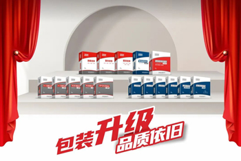 新趨勢(shì)，新風(fēng)采：華新堡壘?工程砂漿產(chǎn)品系列包裝全面升級(jí)