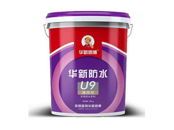 U9通用型彩色防水漿料