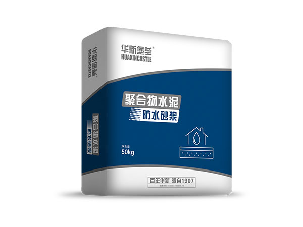 聚合物水泥防水砂漿