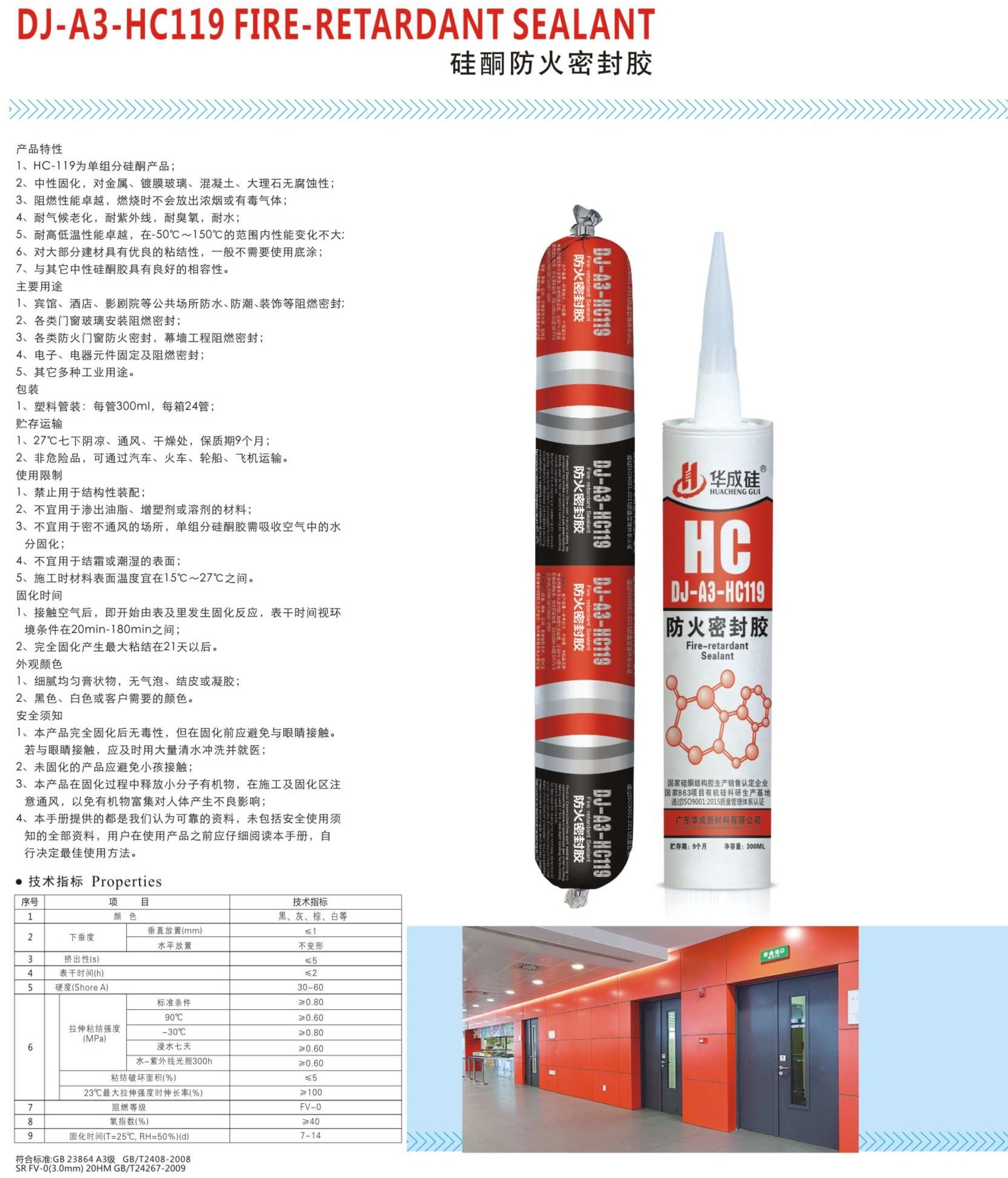 硅硐防火密封膠DJ-A3-HC119 (3).jpg