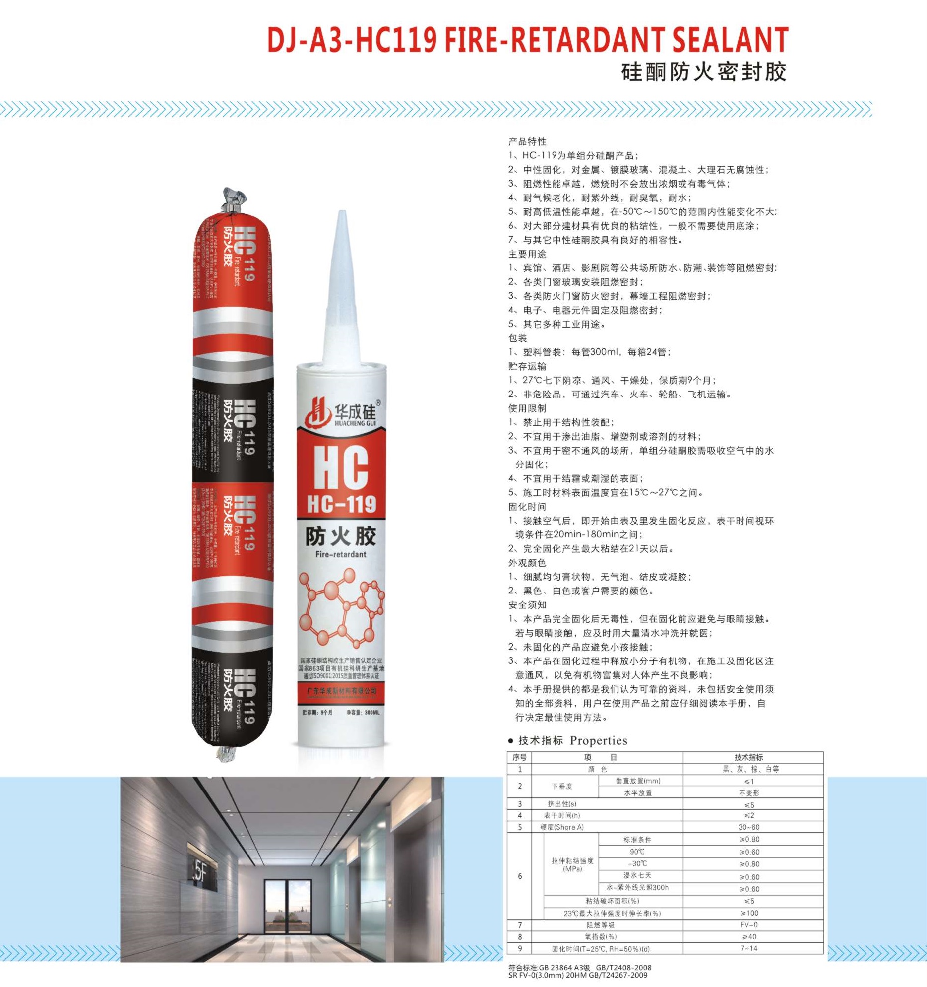 硅硐防火密封膠HC-119 (2).jpg