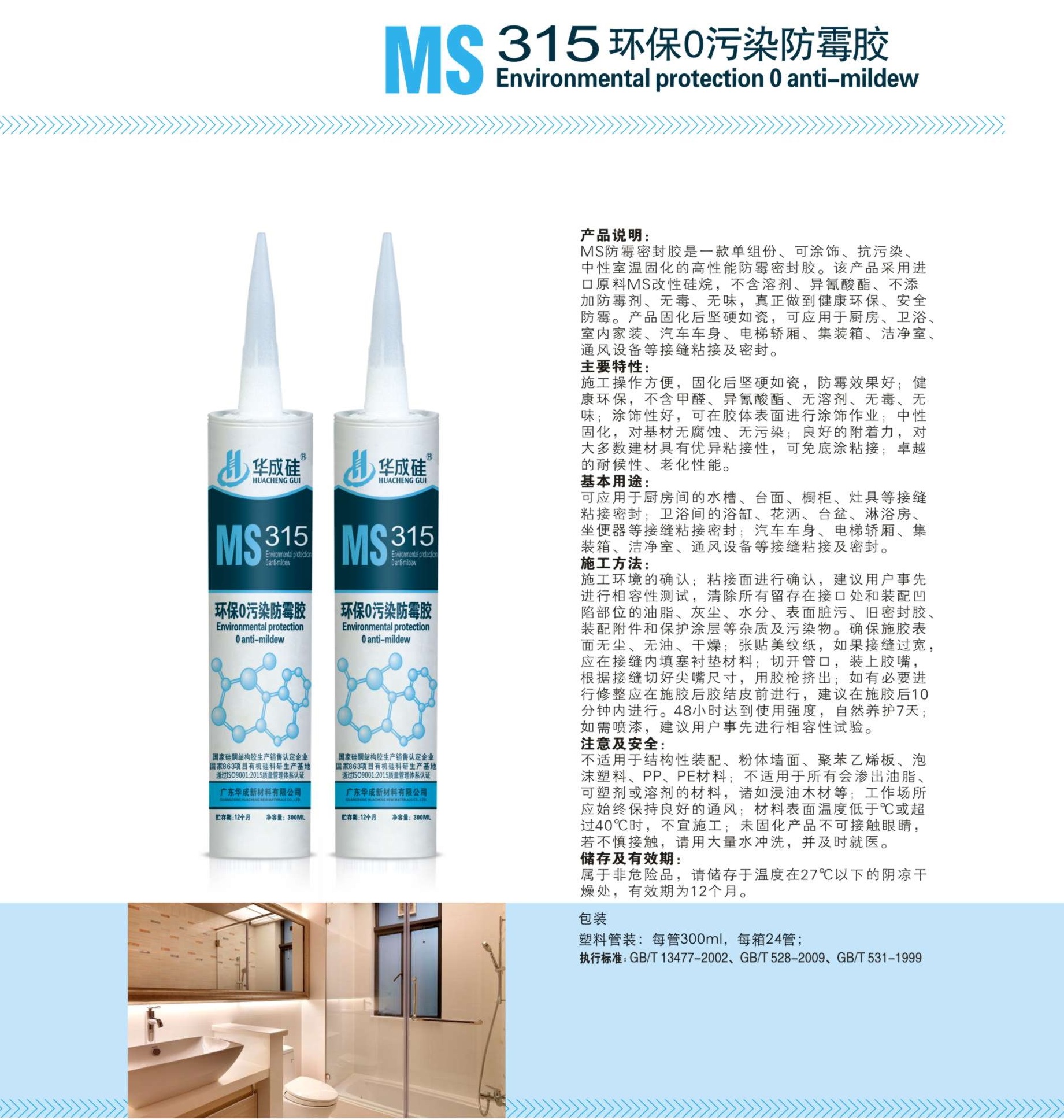 環(huán)保0污染防霉膠MS-315.jpg