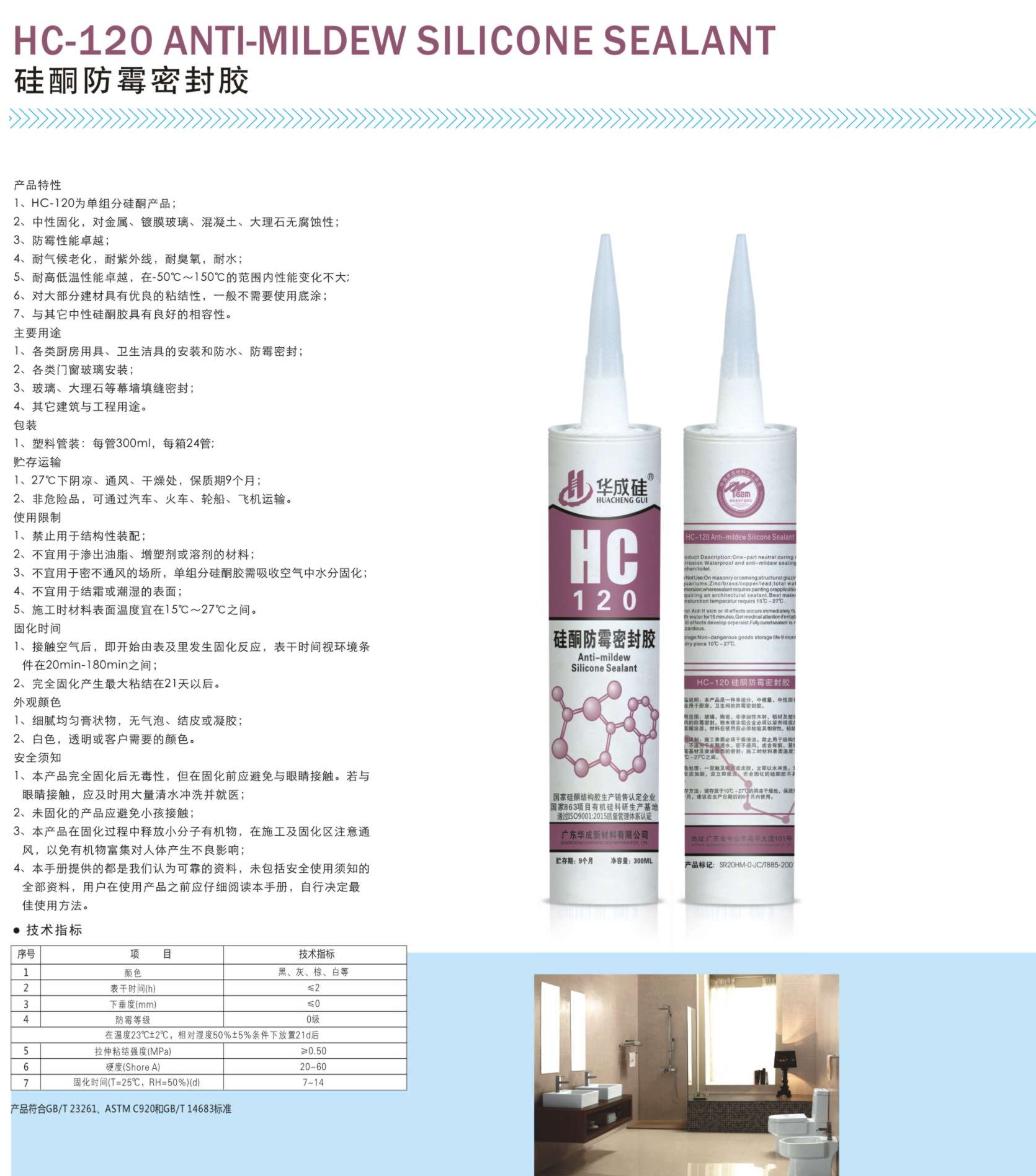 硅酮防腐霉密封膠HC-120 (2).jpg