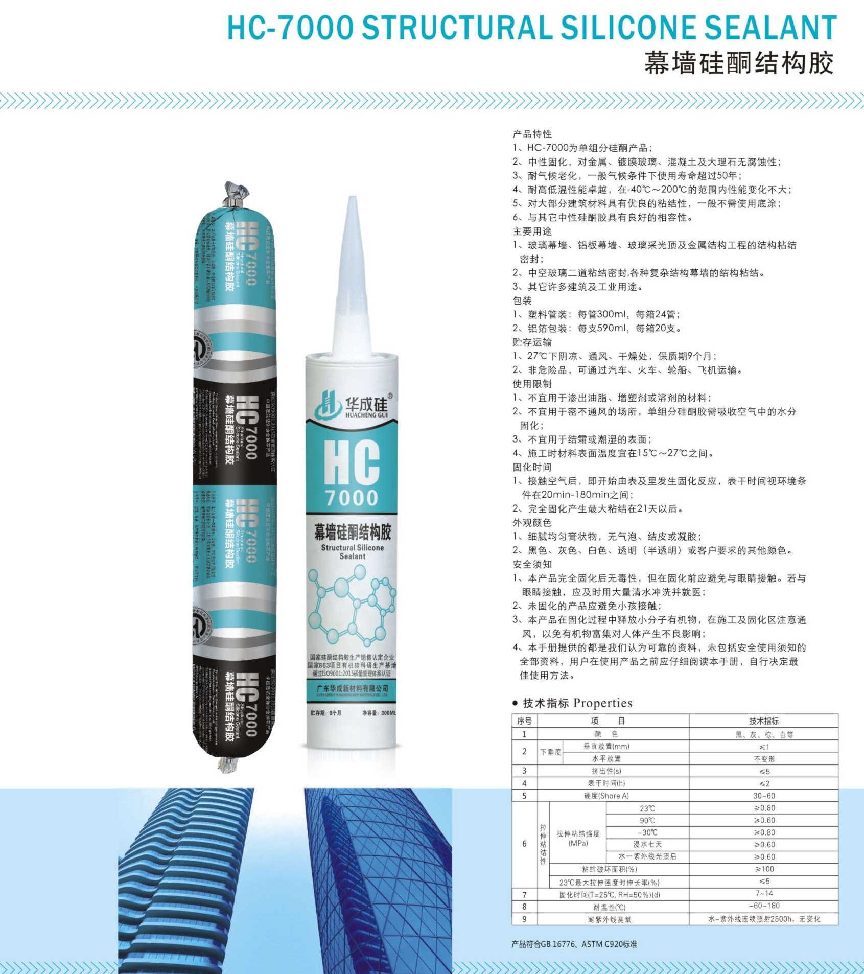 幕墻硅硐結構膠HC-7000 (2).jpg