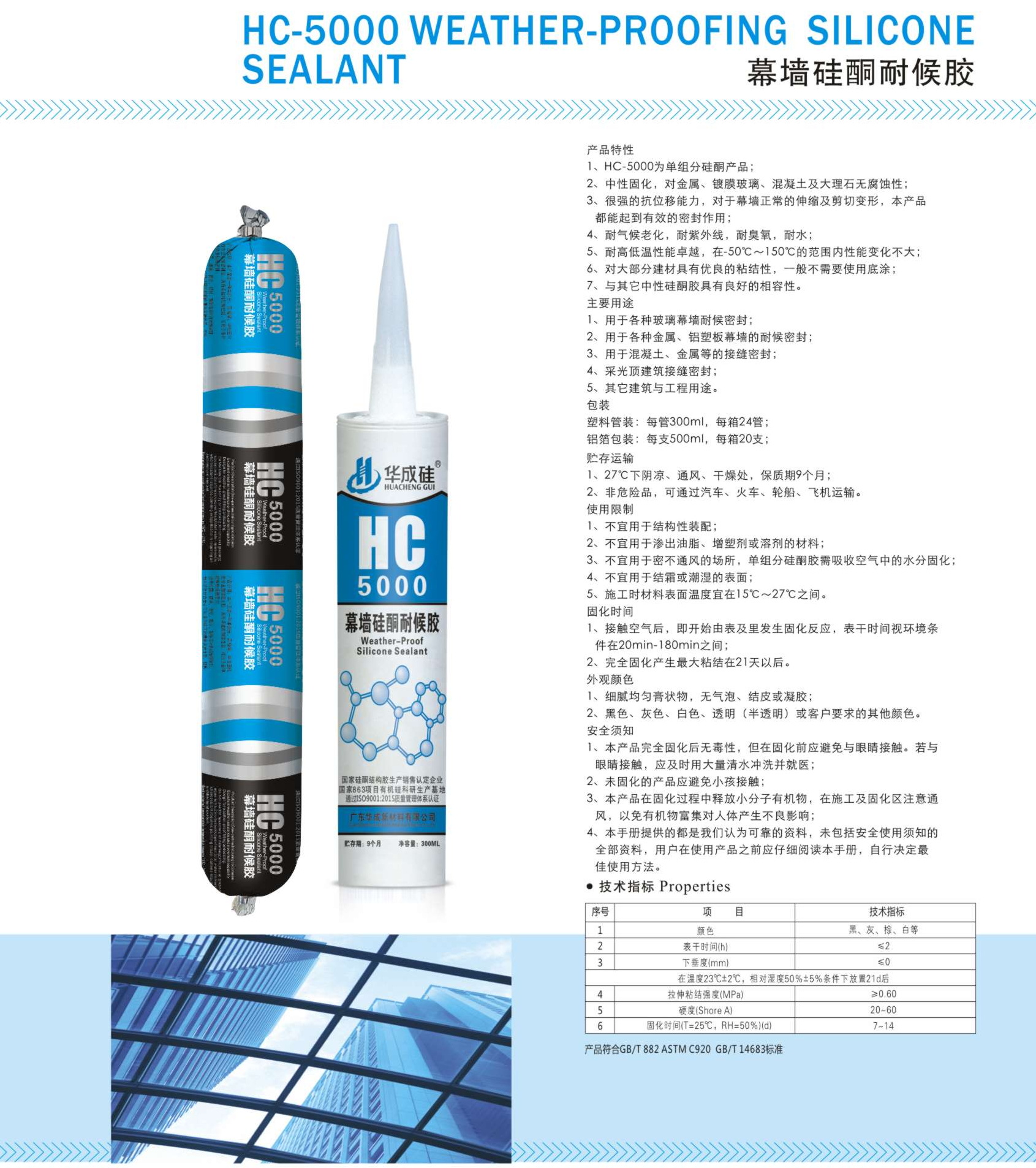 幕墻硅硐耐厚膠HC-5000 (2).jpg