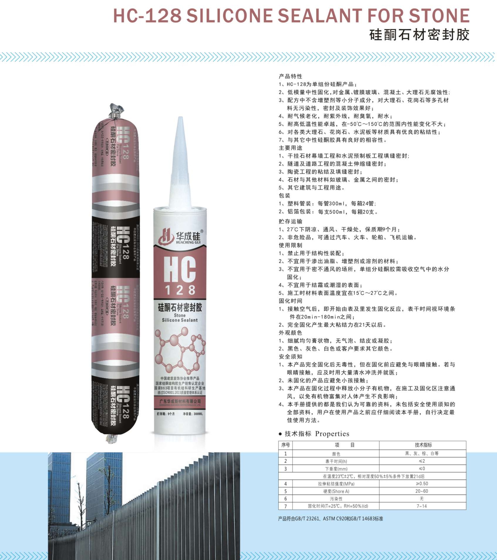 硅酮石材密封膠HC-128  (2).jpg