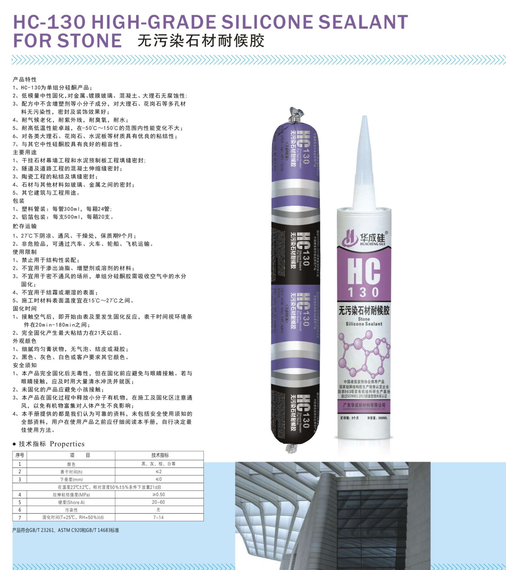 無污染石材耐候膠 HC-130   (2).jpg