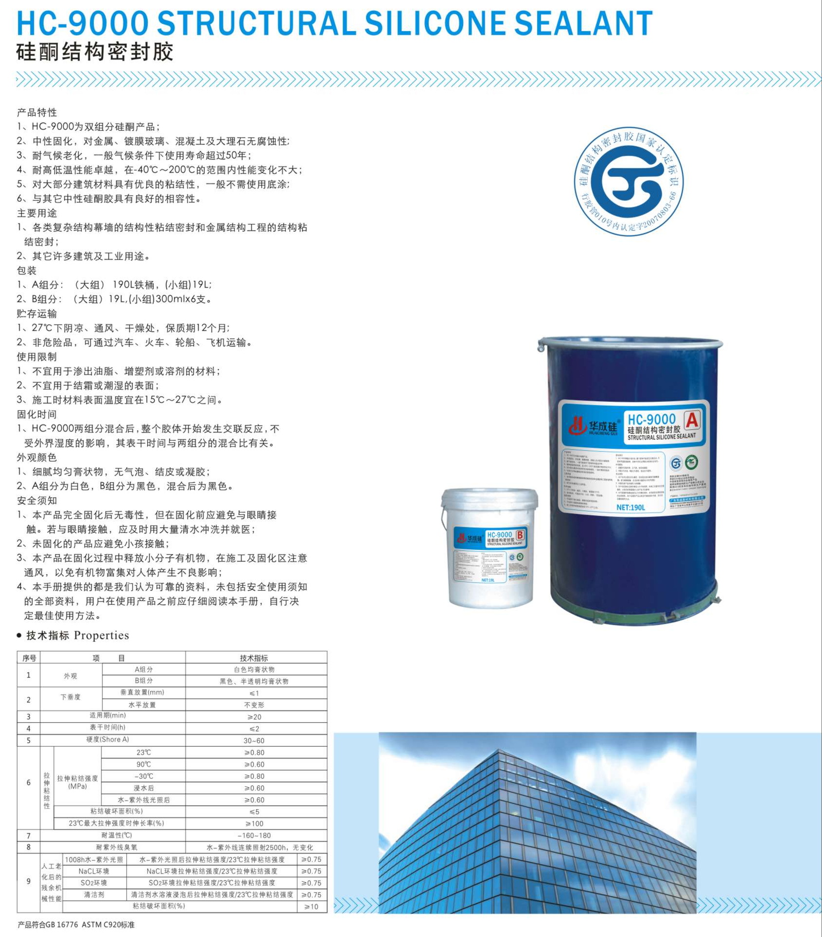 硅酮結(jié)構(gòu)密封膠HC-9000 (2).jpg