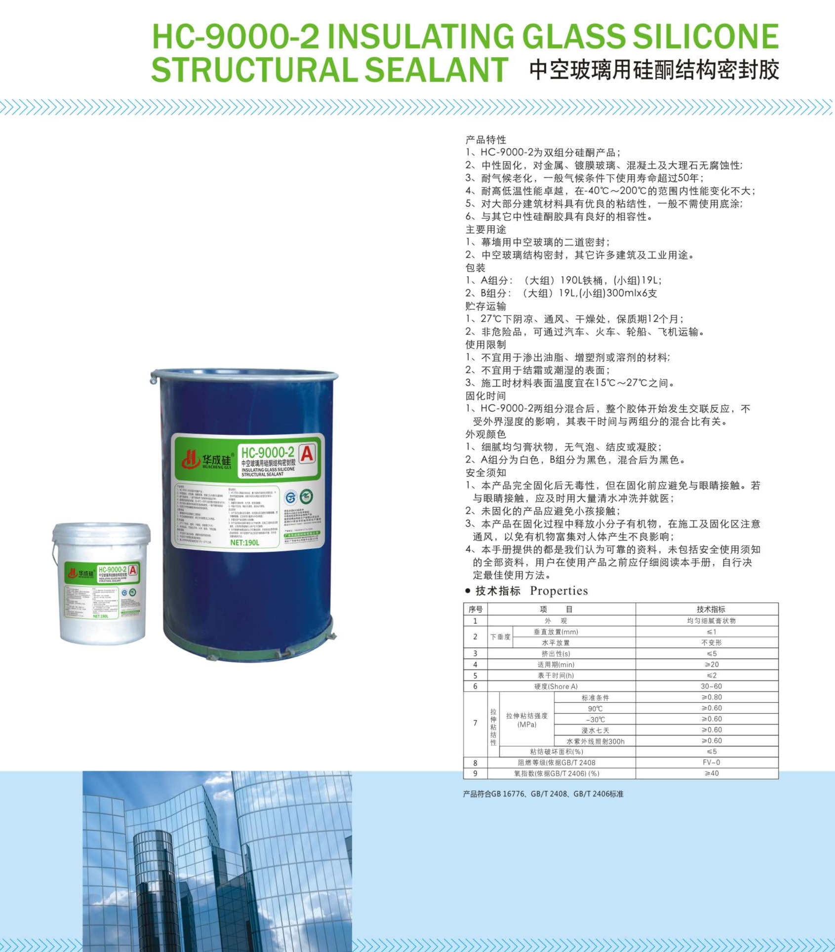 中空玻璃用硅酮結(jié)構(gòu)密封膠HC-9000-2 (2).jpg