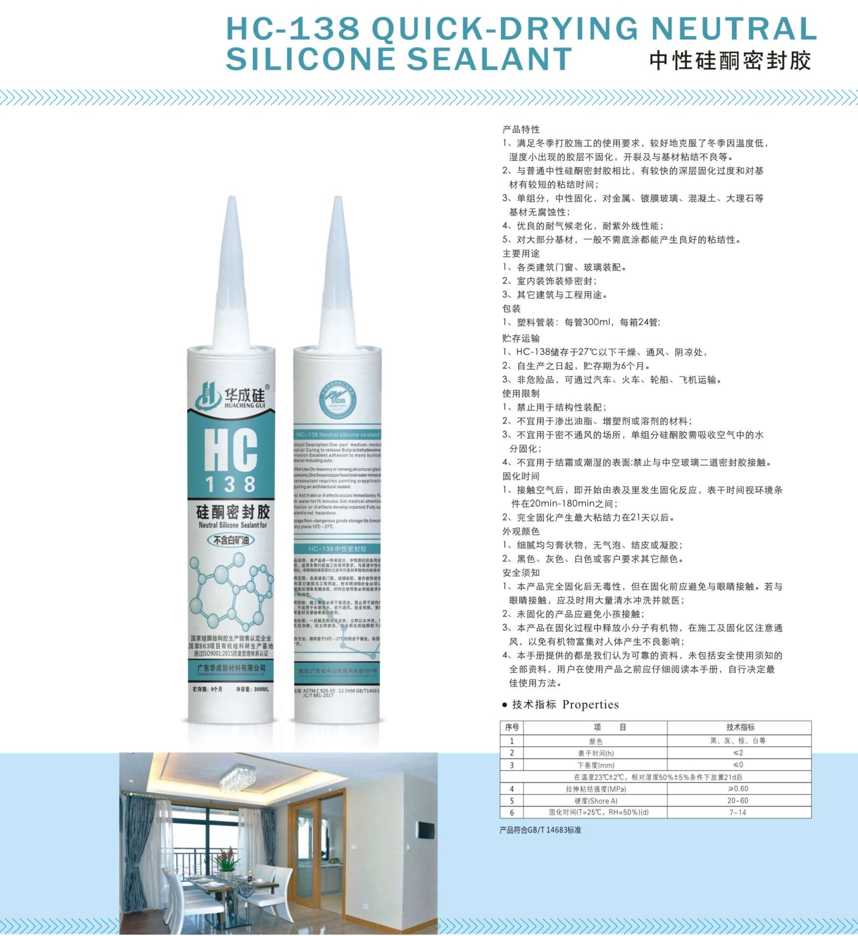 中性硅酮密封膠HC-138 (2).jpg