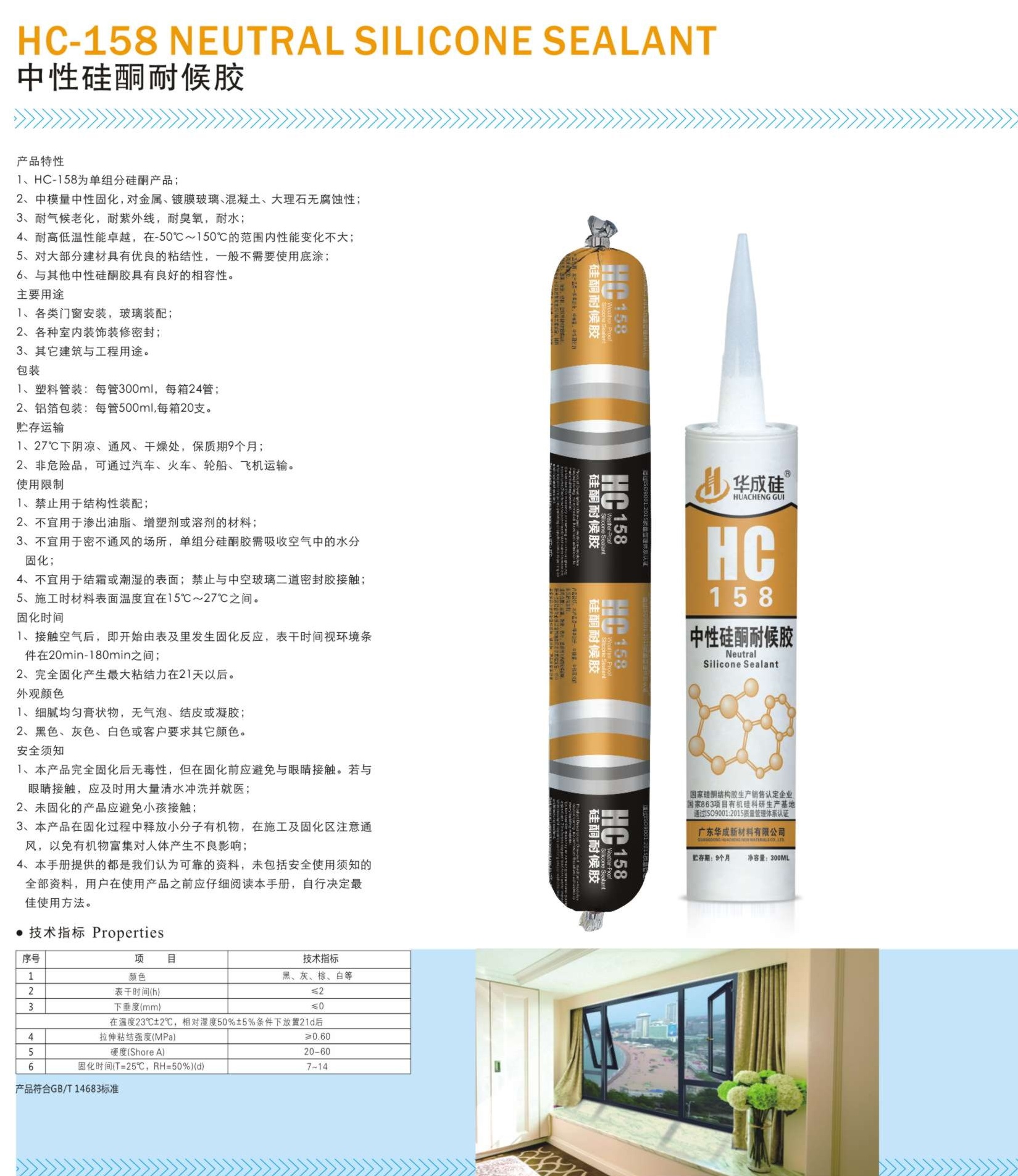 中性硅酮耐候膠HC-158 (2).jpg