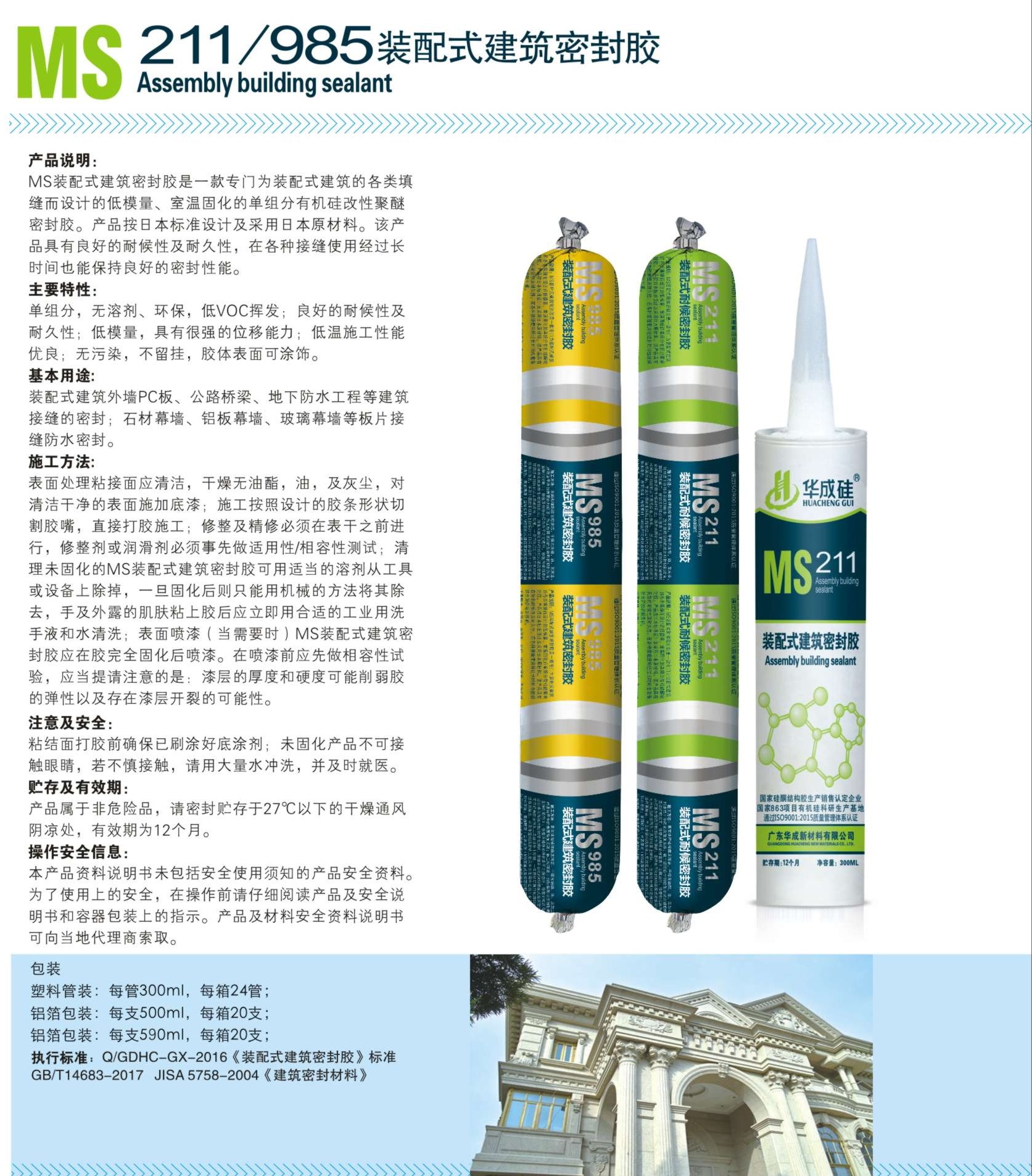 裝配式建筑密封膠MS-211  (2).jpg