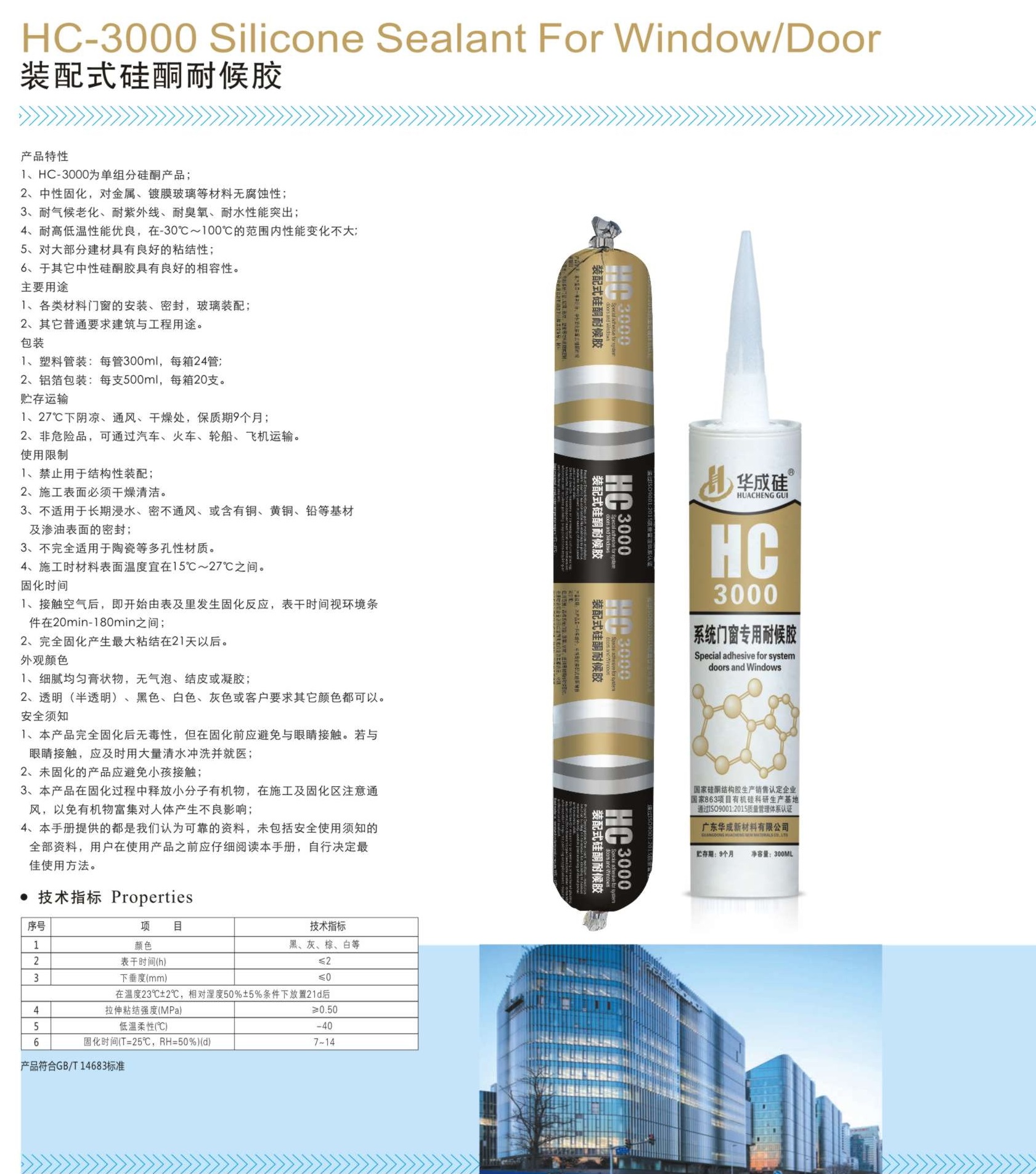 幕墻門窗專用耐厚膠HC-3000  (2).jpg