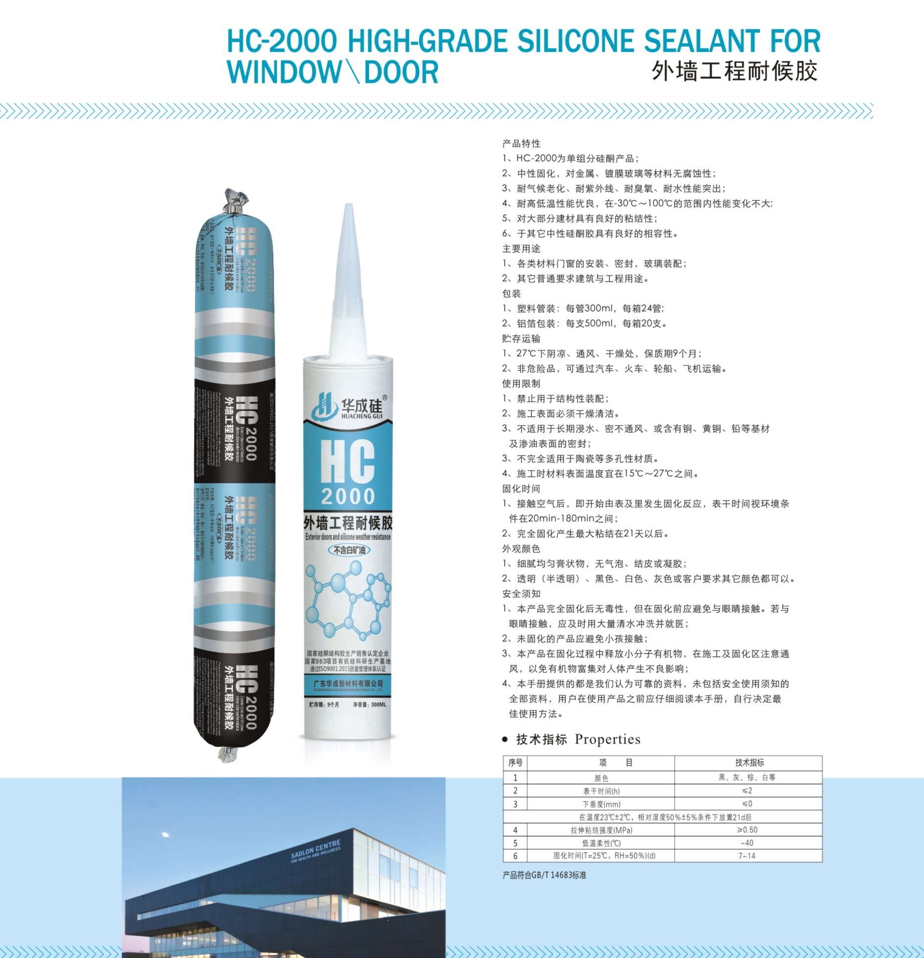 外墻門窗硅硐耐厚膠HC-2000 (2).jpg
