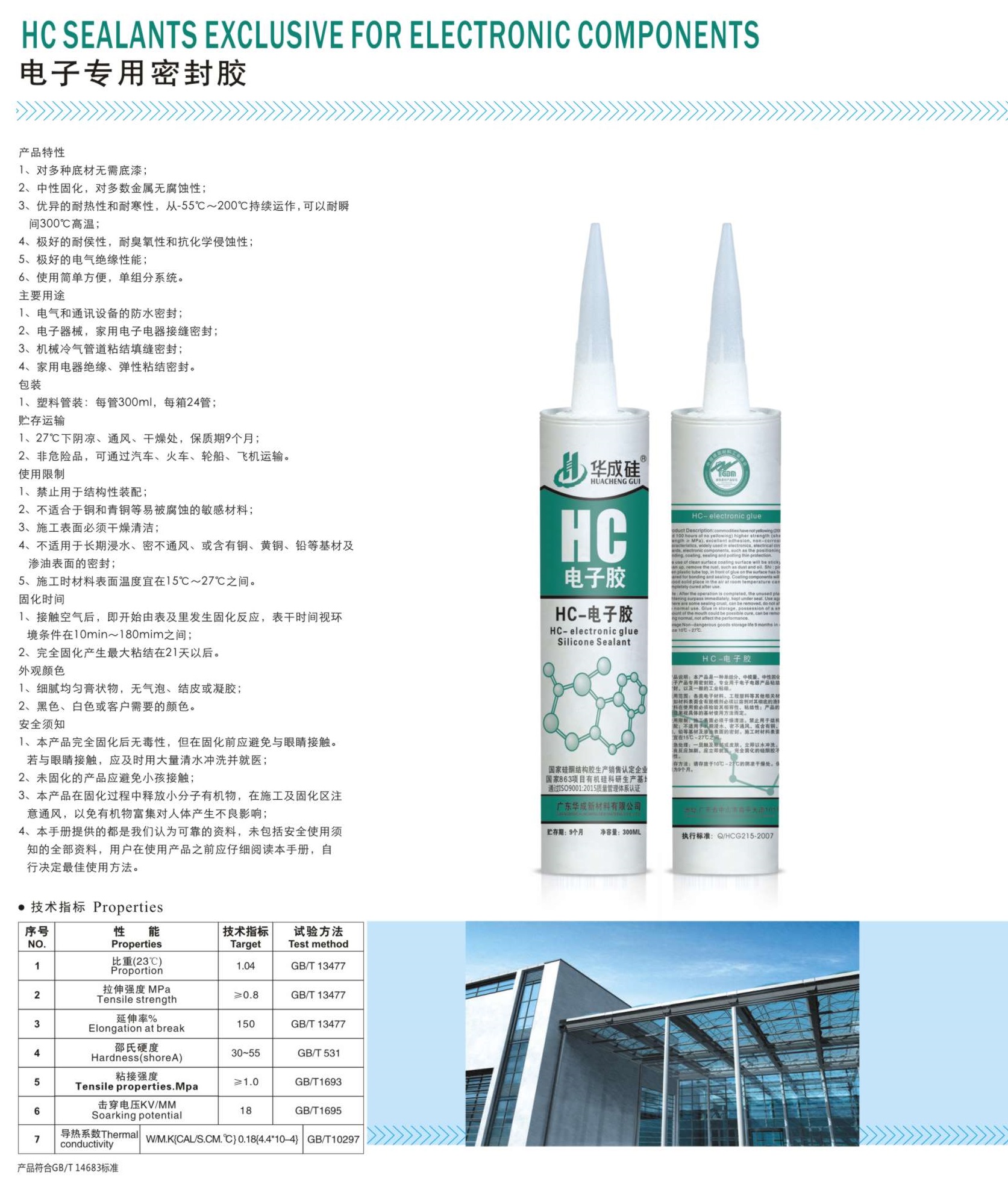 HC-電子膠 (2).jpg