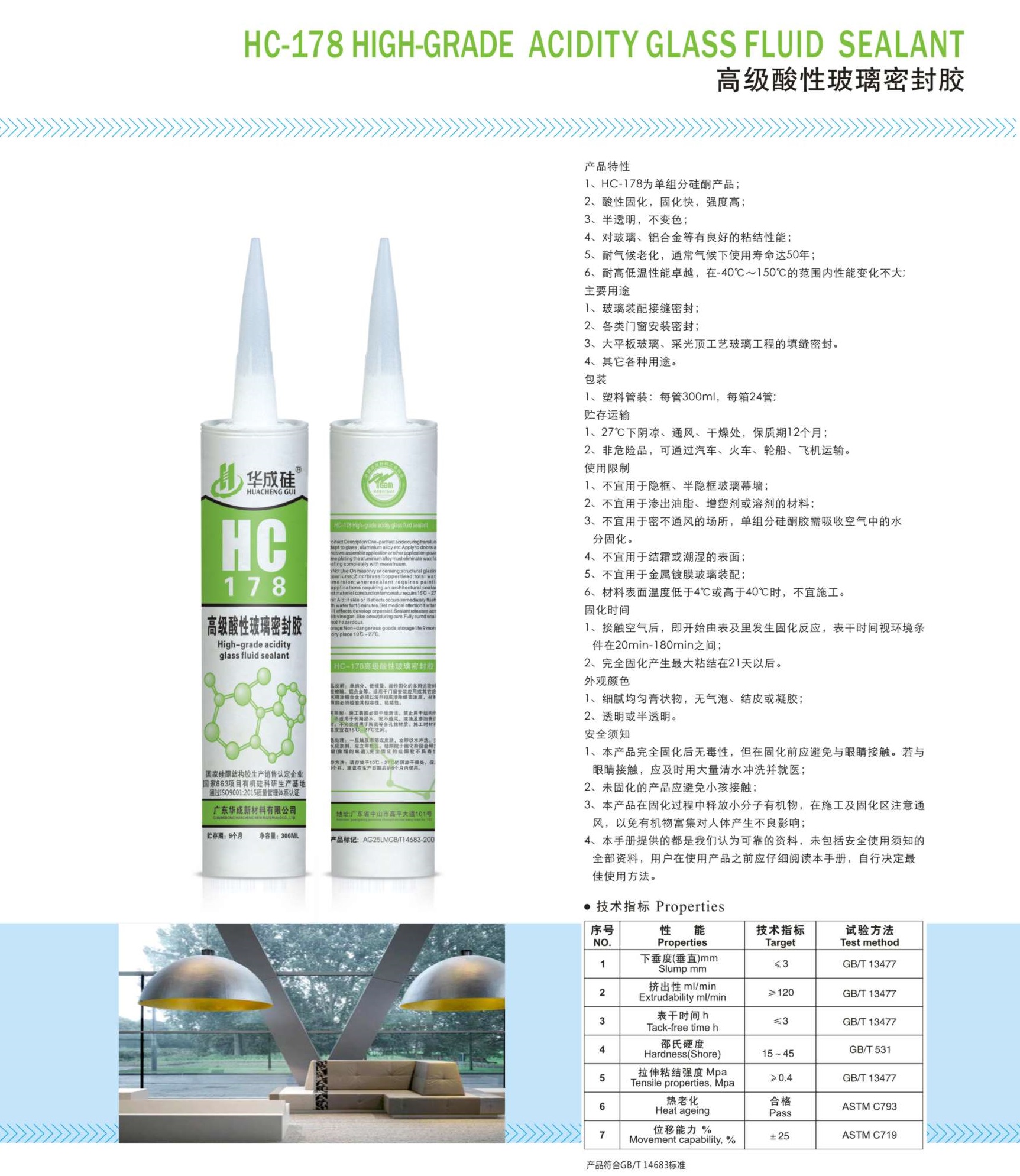高級(jí)酸性玻璃密封膠HC-178  (2).jpg