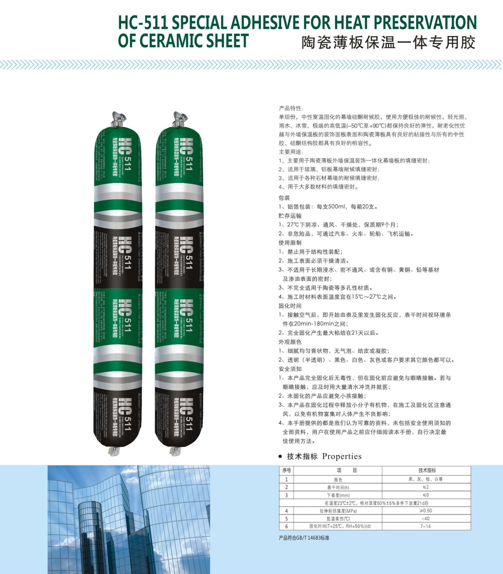 陶瓷薄板保溫裝飾一體板專(zhuān)用膠HC-511   (2).jpg